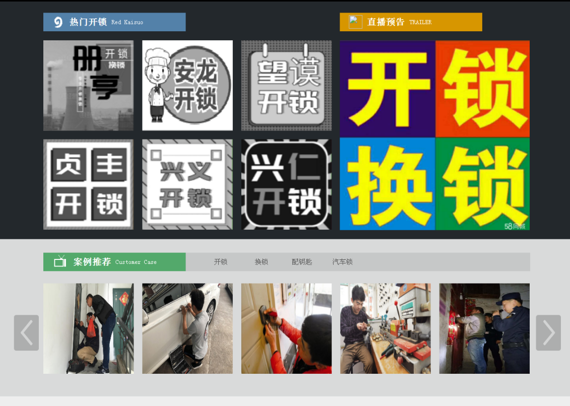 柳城黔西南开锁网门户网站